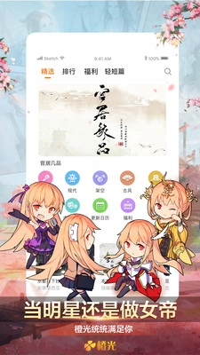 橙光阅读器(1)