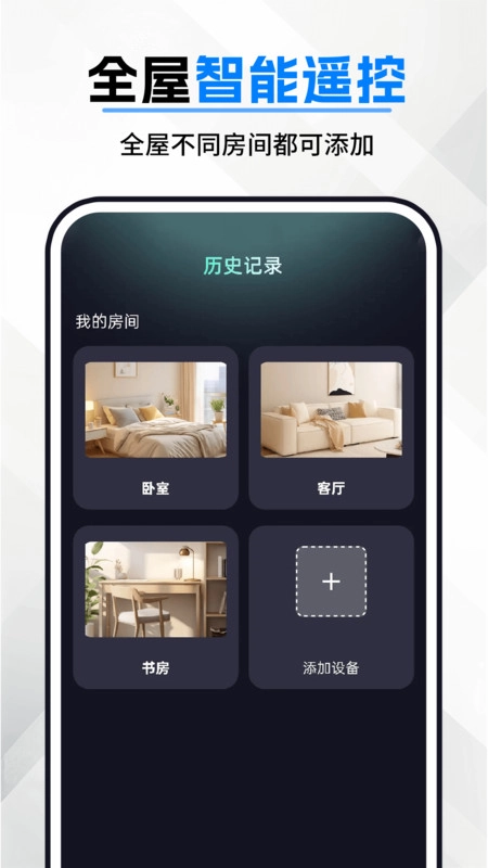 空调手机遥控器图1