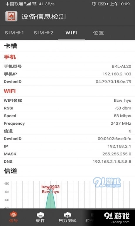 乐查设备信息检测图5