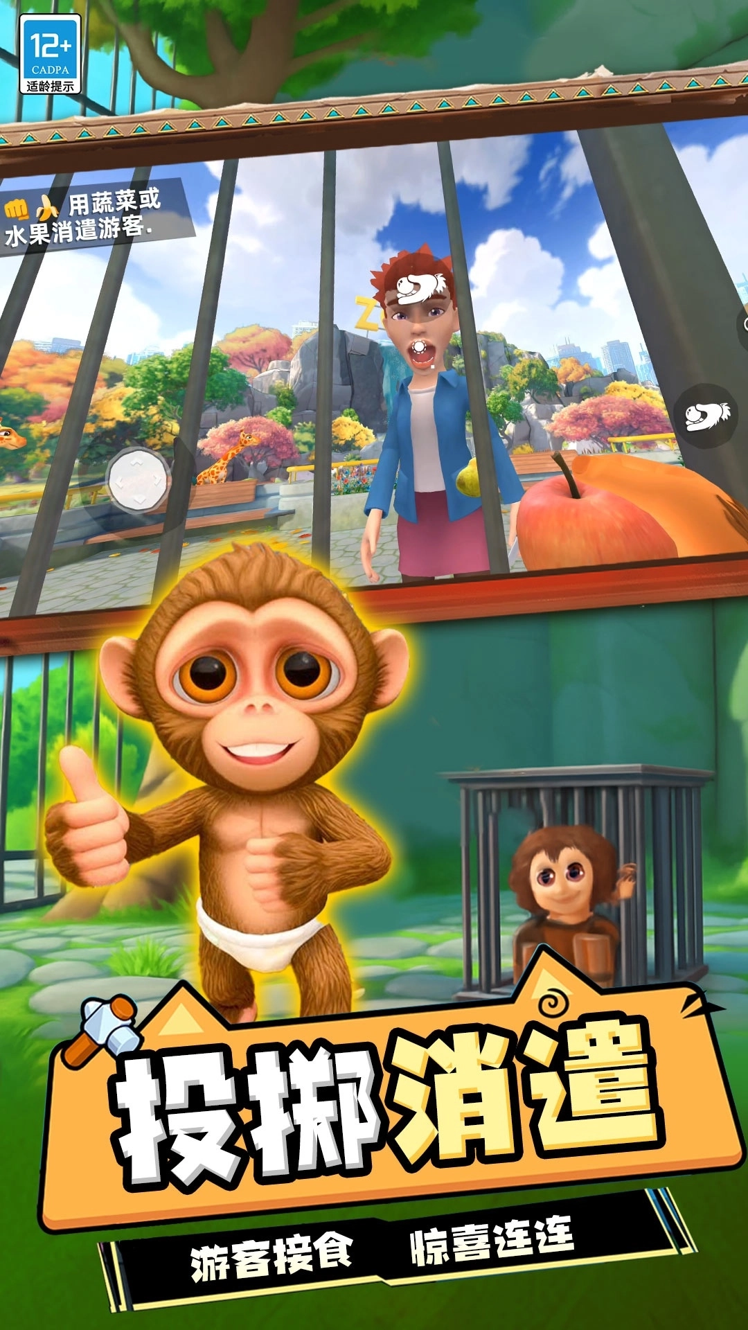 猴子搞怪日常游戏图1