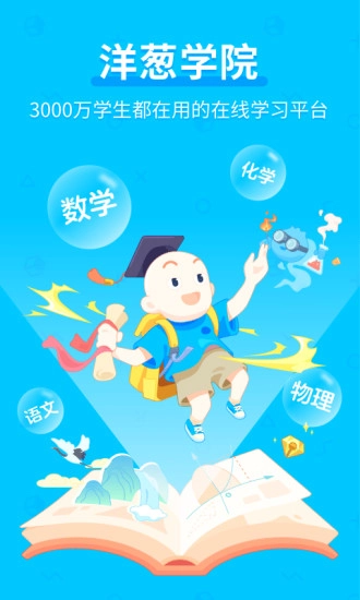 洋葱学园(4)