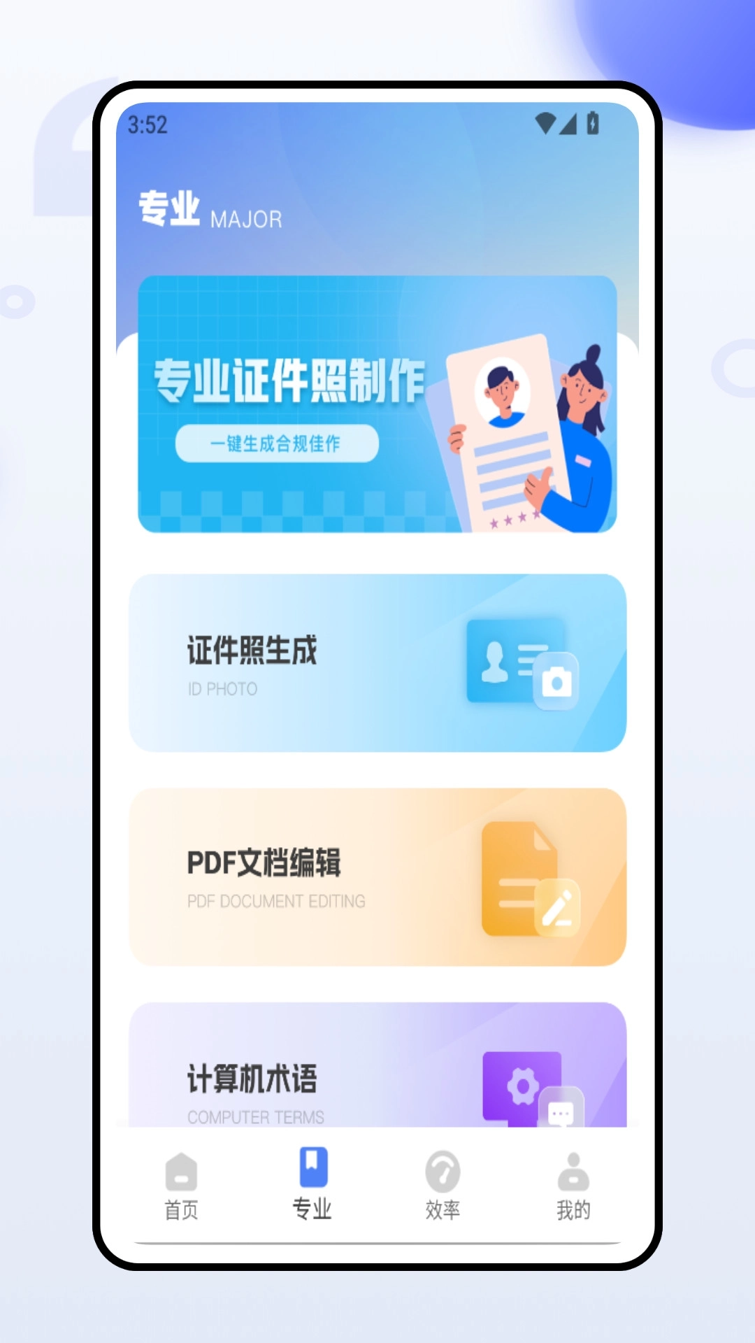 微简历制作软件