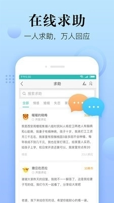 心理咨询在线图3