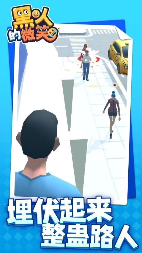 黑人的微笑游戏图1