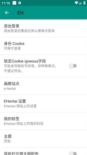 e站ehviewer绿色版图2