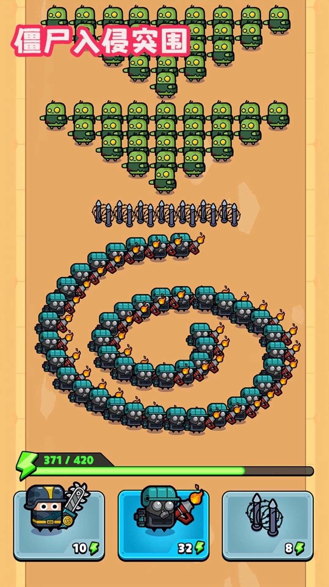 僵尸入侵突围(2)