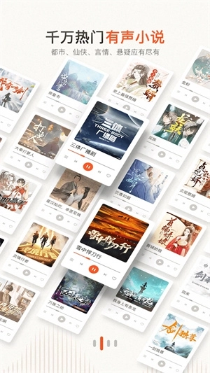 喜马拉雅FM免费版图2