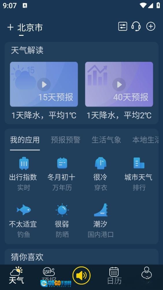 多看天气最新版图4