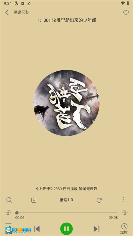 飞鸟听书最新版图2