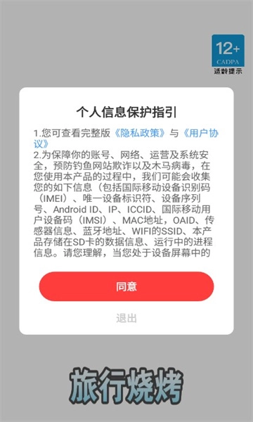 旅行烧烤最新版图2