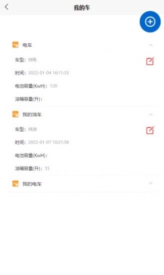 奇智油耗电耗手机版