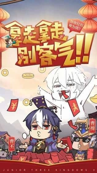 三国少年志2