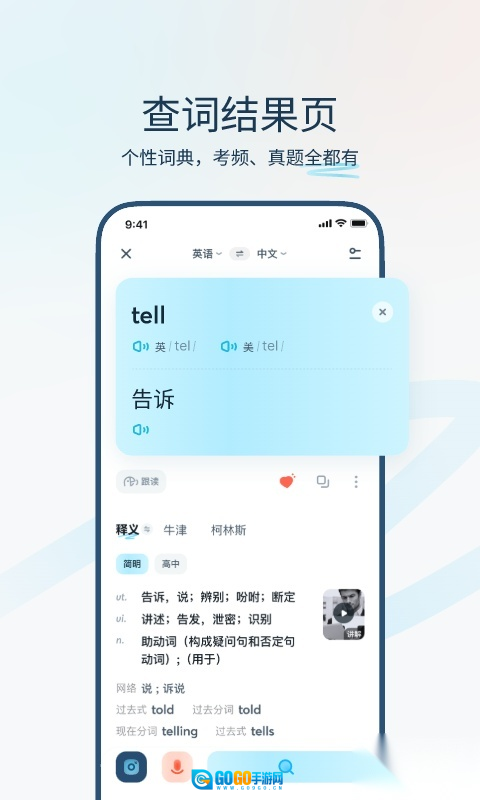 有道翻译官2026最新版图2