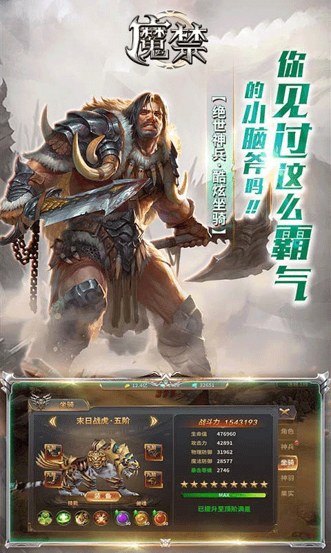 魔禁图2