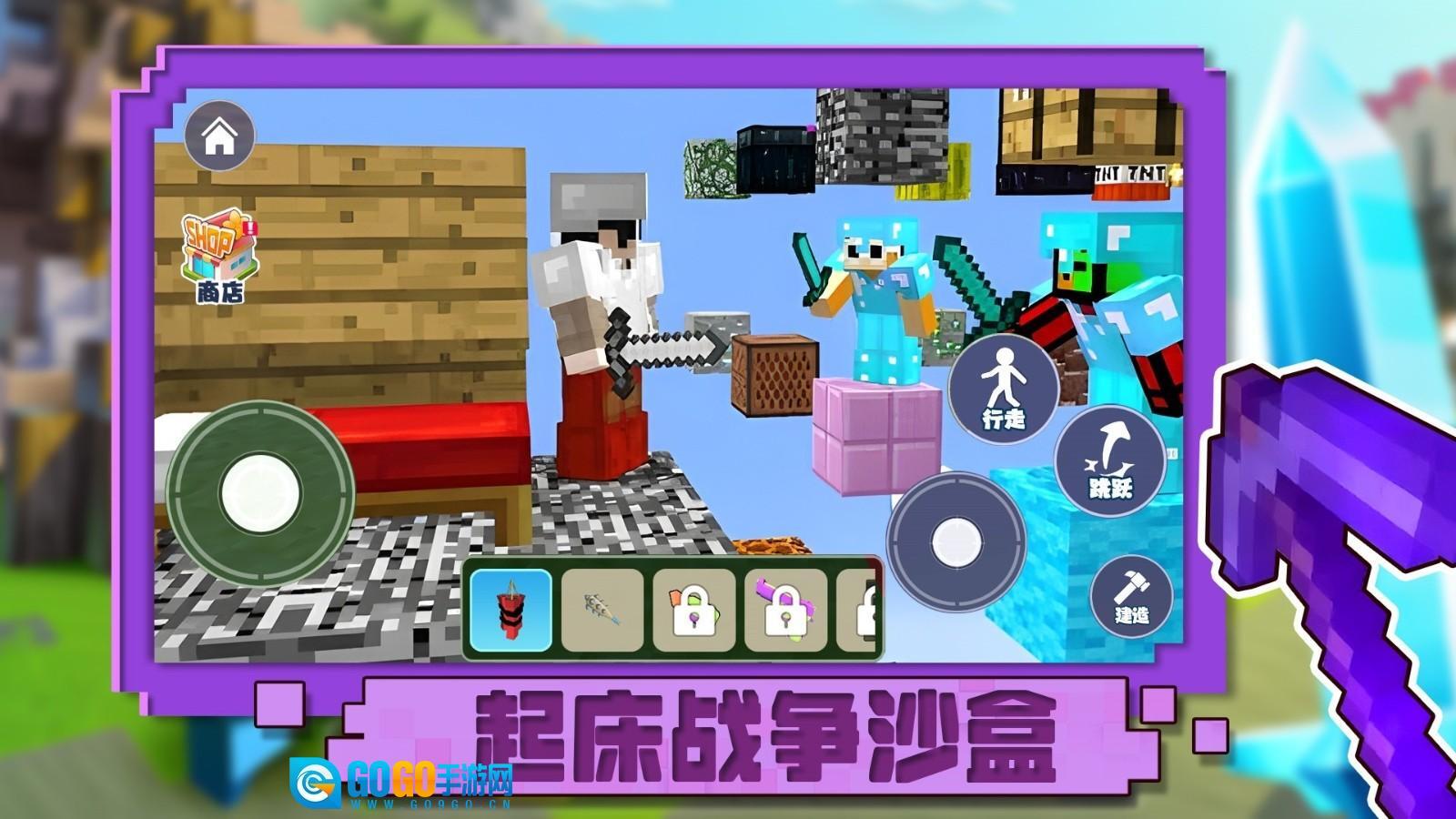 起床战争沙盒图3