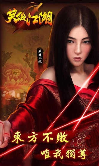 新笑傲江湖完美世界