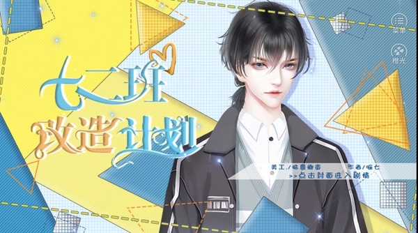 十二班改造计划