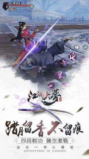 江湖大梦(江湖大夢)