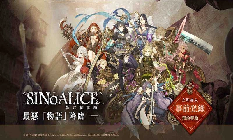 SINoALICE(シノアリス)