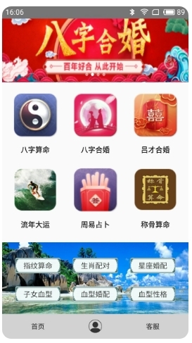 周易八字算命图2