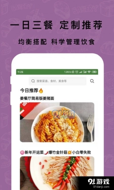 煮厨家常菜谱图3