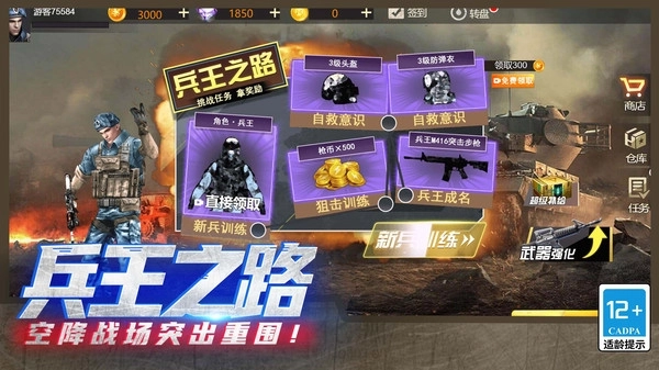 火线吃鸡精英(3)