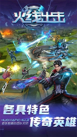 火线出击国际服