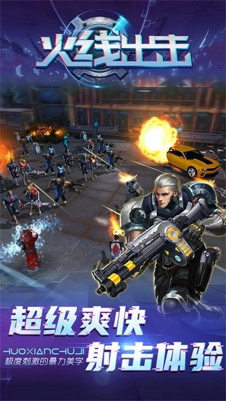 火线出击国际服