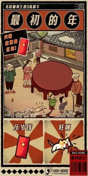 无敌脑洞王者3你不行图3