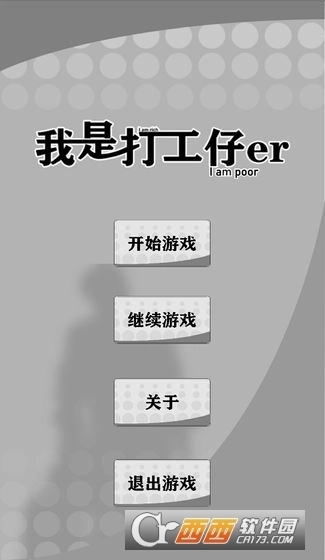 我是一个打工仔(3)