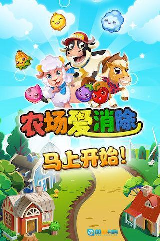农场爱消除图2