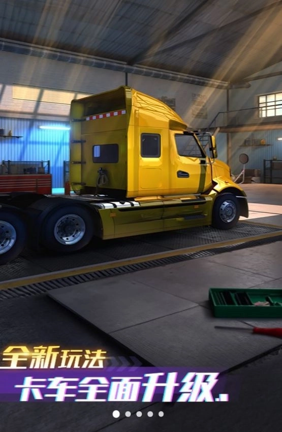 城市卡车之旅(1)