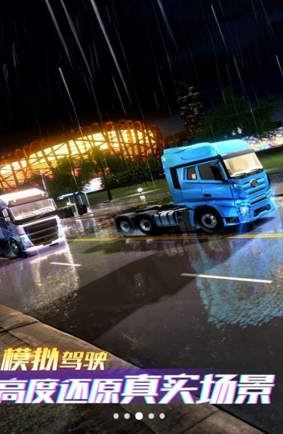 城市卡车之旅(2)