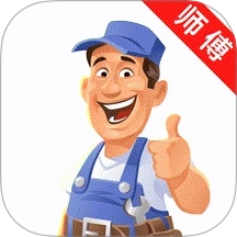 同城维修师傅版