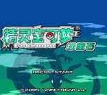 口袋妖怪究极绿宝石4小智版