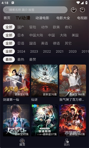 樱花动漫手机版(3)