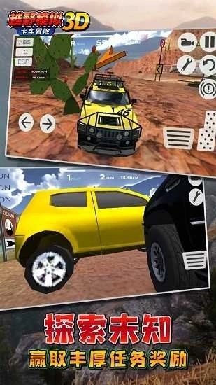 越野模拟：3D卡车冒险