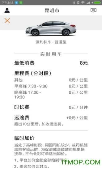 滇约出行手机版