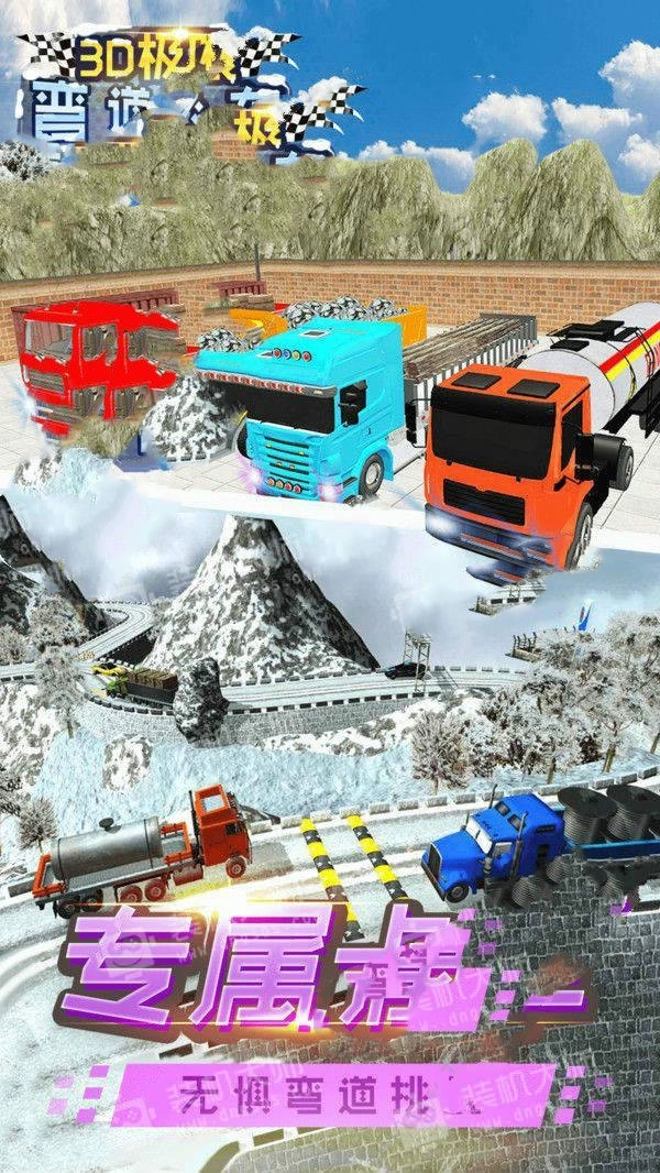 3D极限弯道飞车(3)