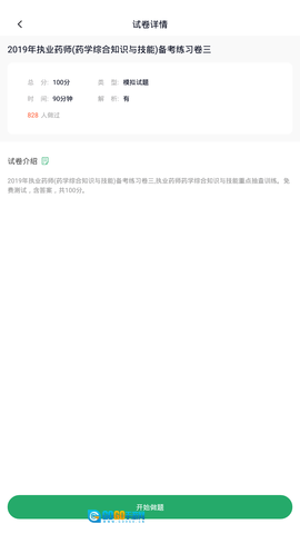 执业药师题库通图4