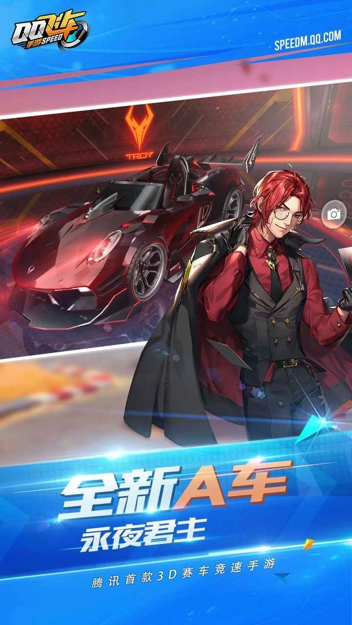 QQ飞车新版