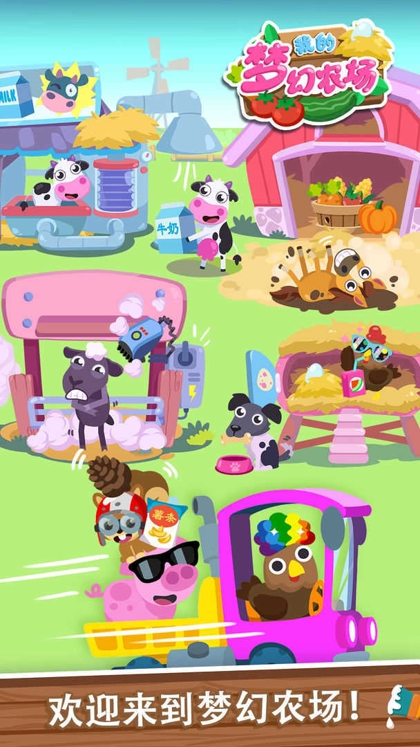 我的梦幻农场中文版