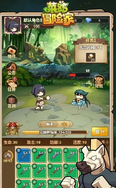 菜鸡冒险家图2