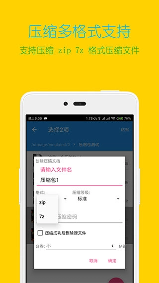 解压缩全能王手机版图2