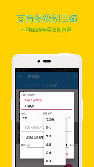 解压缩全能王手机版图4