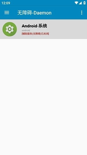 无障碍Daemon