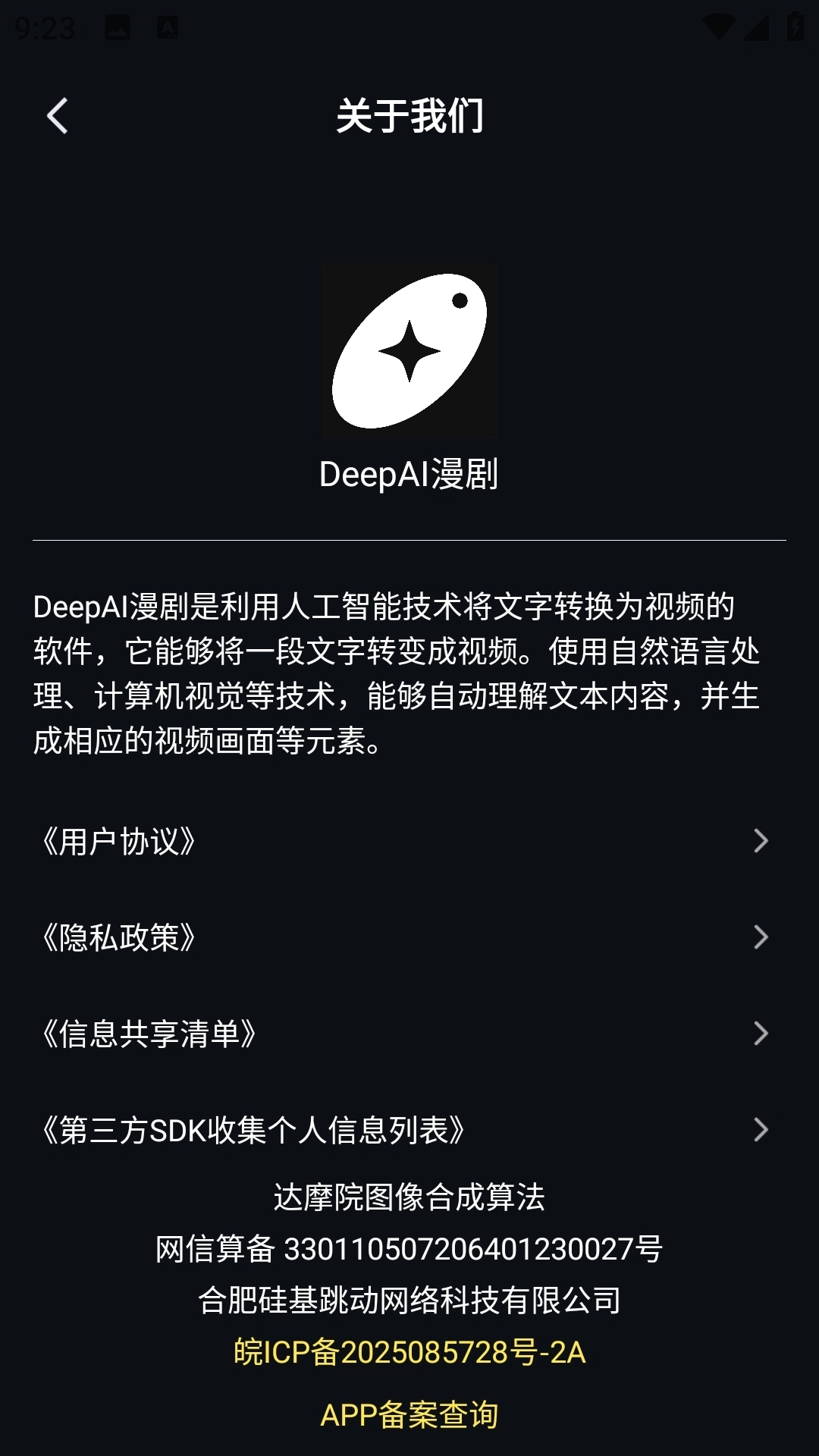 DeepAI漫剧