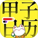 甲子日历查八字