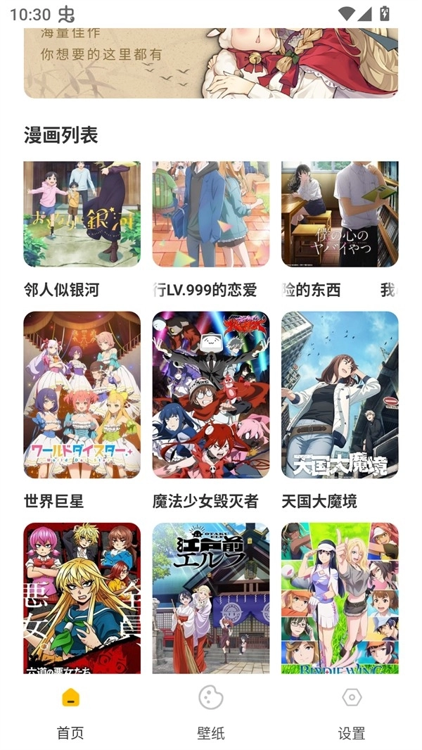 可达漫画安卓版图2