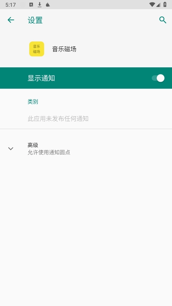 音乐磁场手机版图2